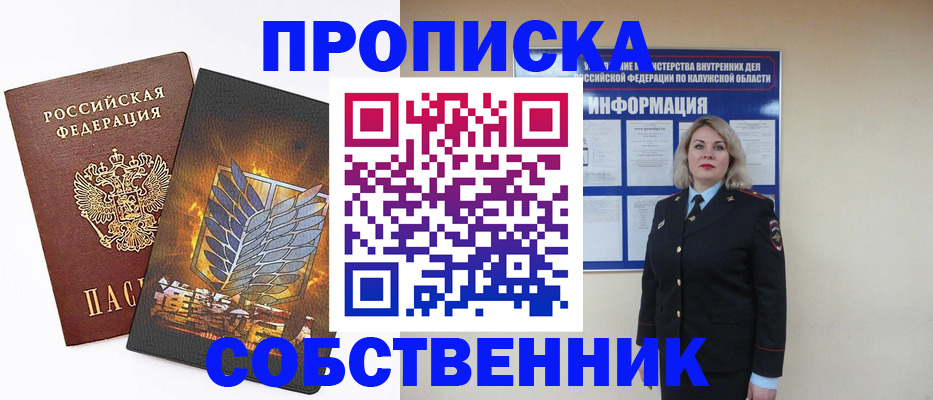 прописка в Новой Ляле