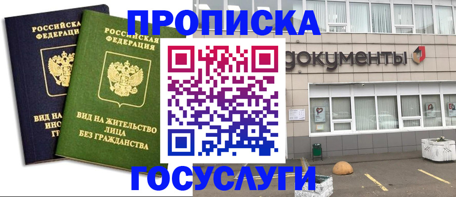 прописка для работы в Новой Ляле